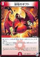 Amazon.co.jp: デュエルマスターズ 暴竜のギフト(コモン) 轟炎の